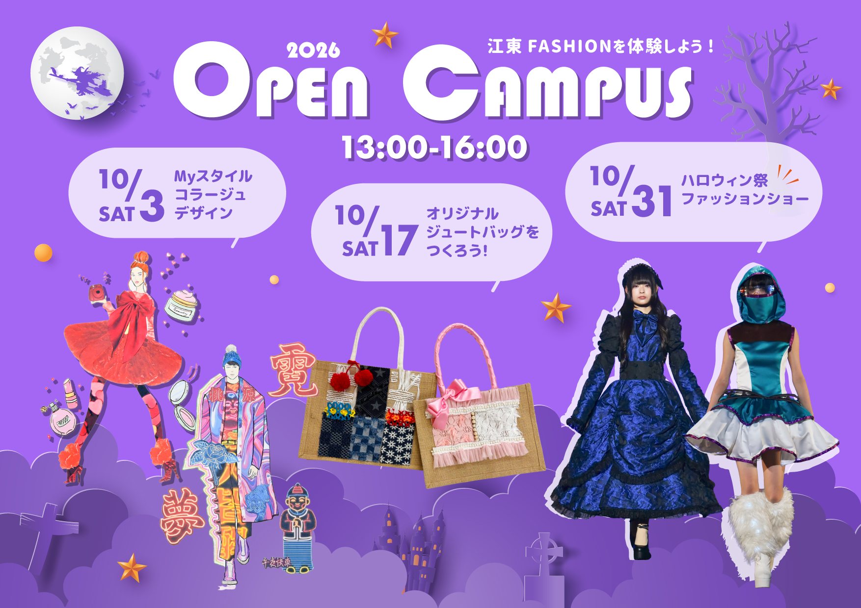10月オープンキャンパス