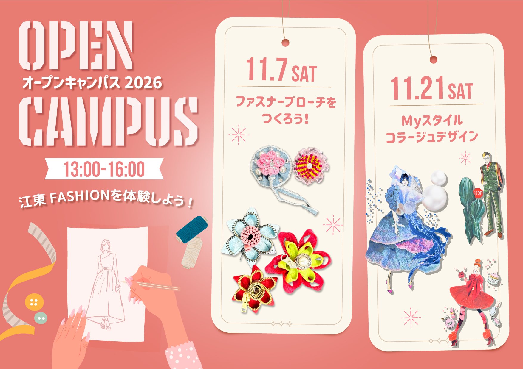 11月オープンキャンパス