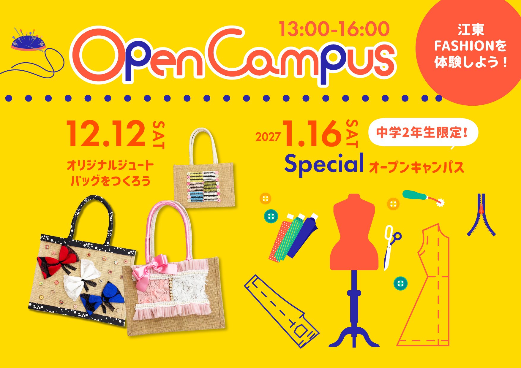 12月オープンキャンパス