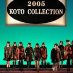 江東コレクション2005 ～KOTO COLLECTION 2005～