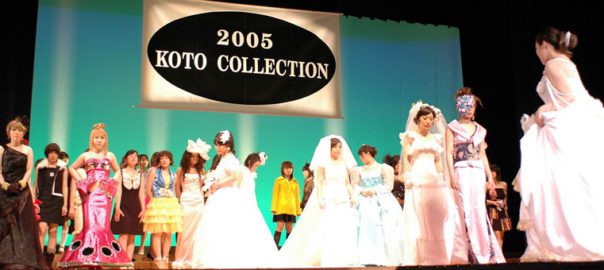 江東コレクション2005 ～KOTO COLLECTION 2005～