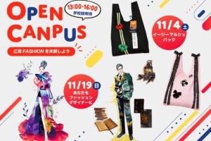 オープンキャンパス 2023年11月