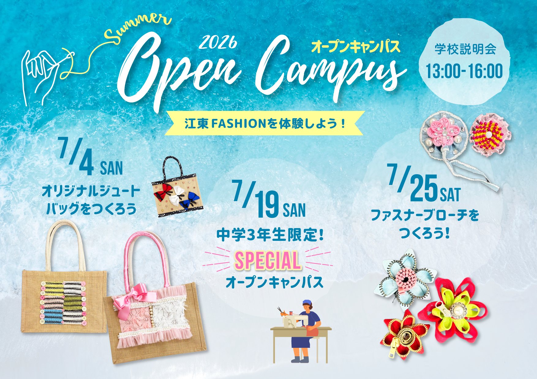 オープンキャンパス情報