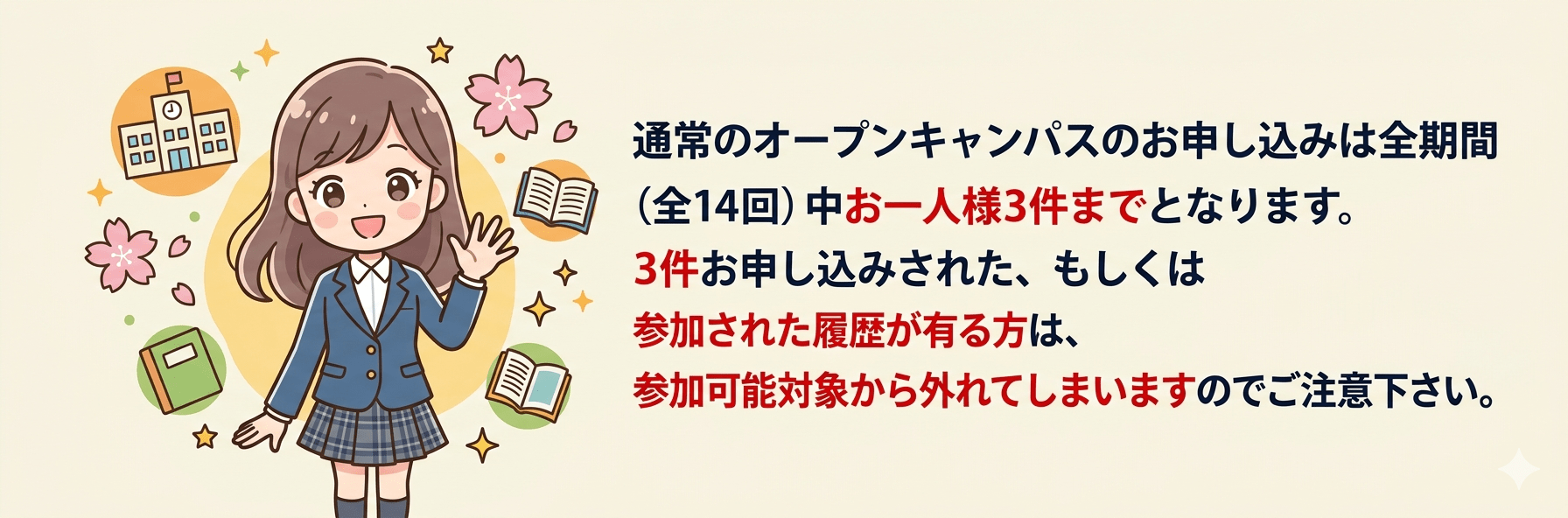 オープンキャンパス